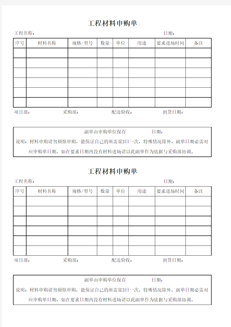 工程材料申购单