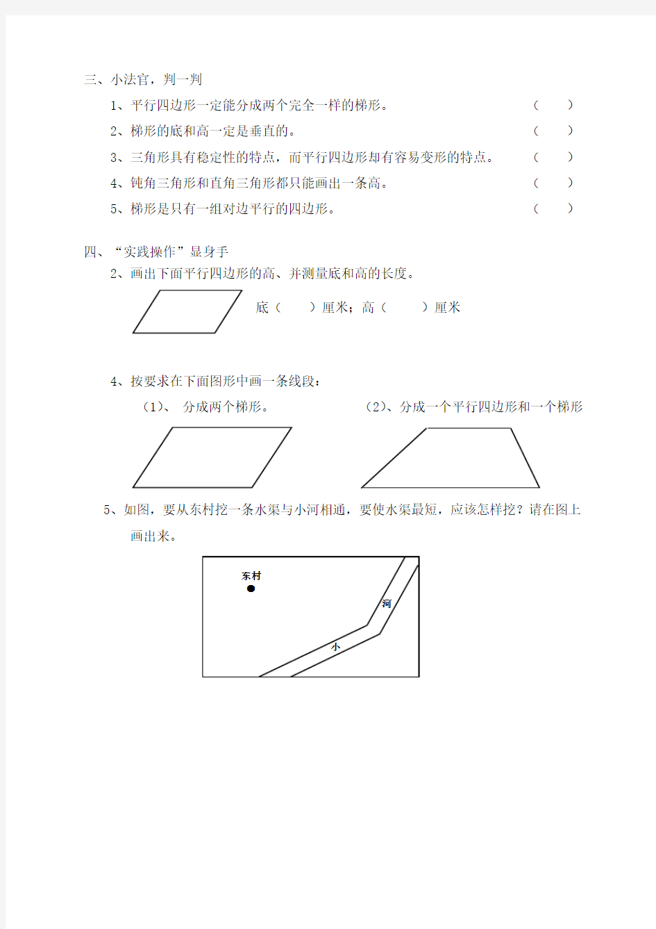 平行四边形和梯形练习题(含答案)[1]