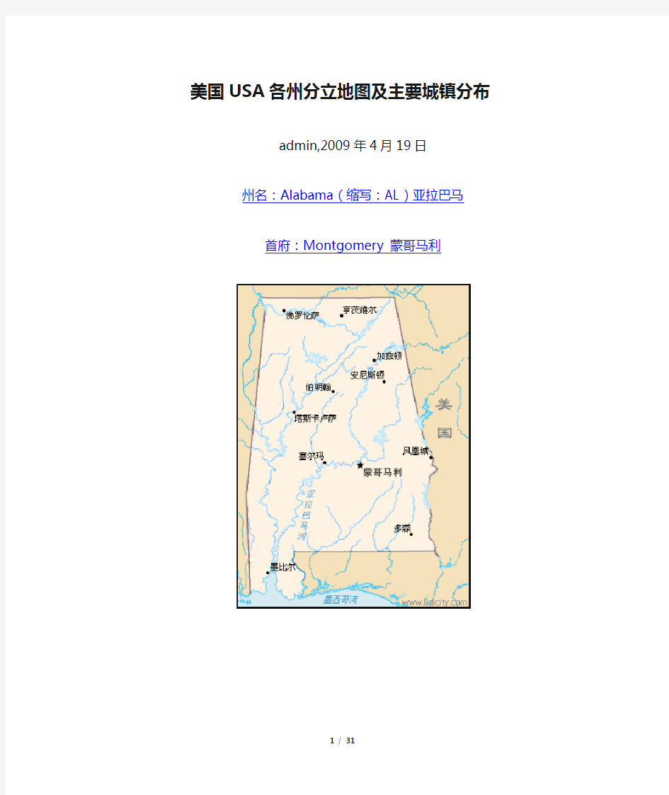 美国USA各州分立地图及主要城镇分布(中文)