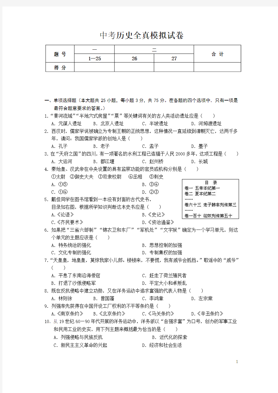 2014年中考历史模拟试卷(必考题型最新热点有答案) 精细排版直接使用