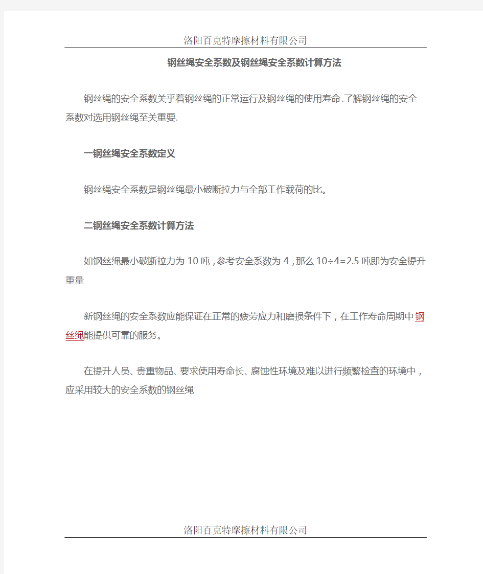 钢丝绳安全系数及安全系数计算方法