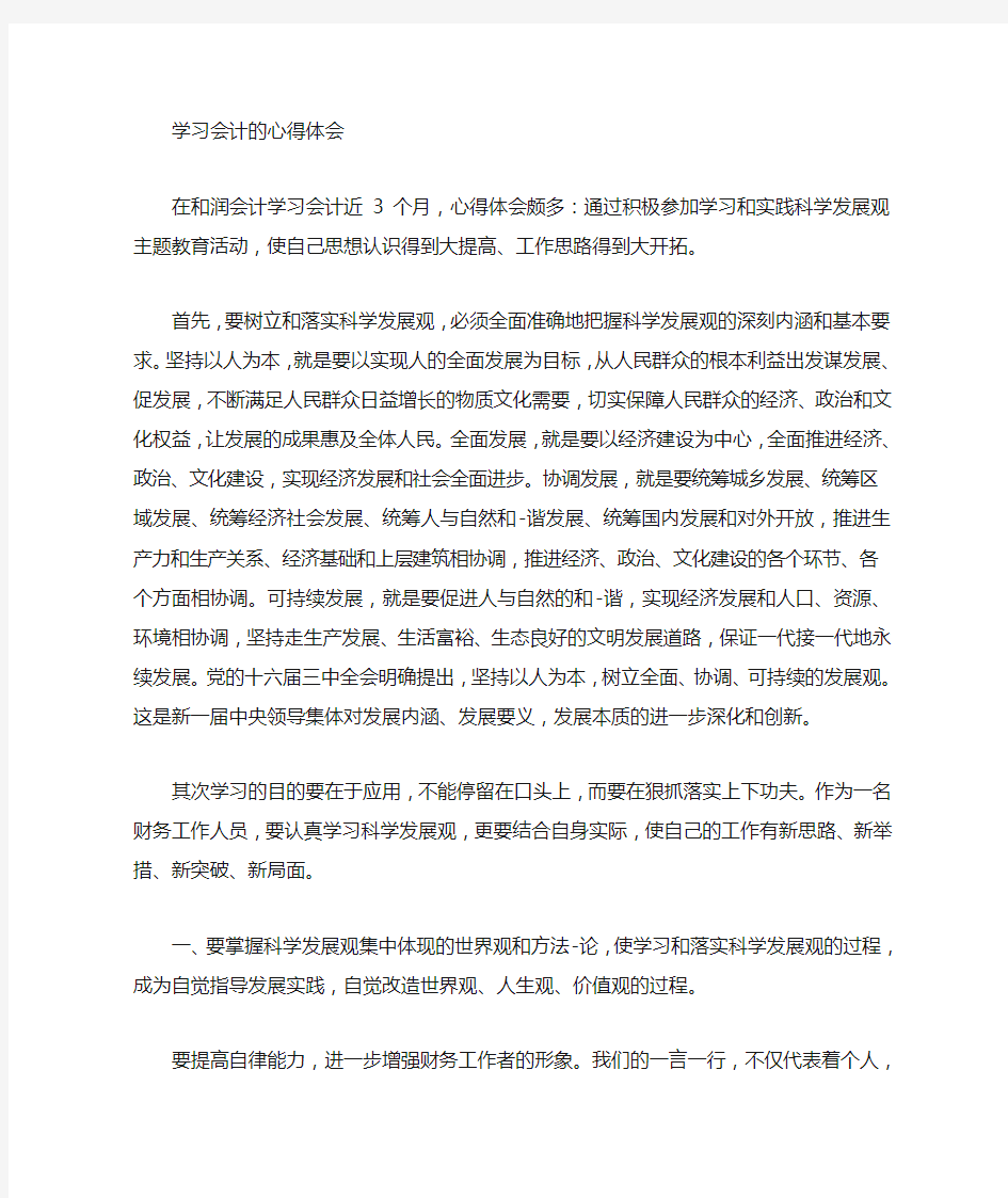 管理会计学习心得体会