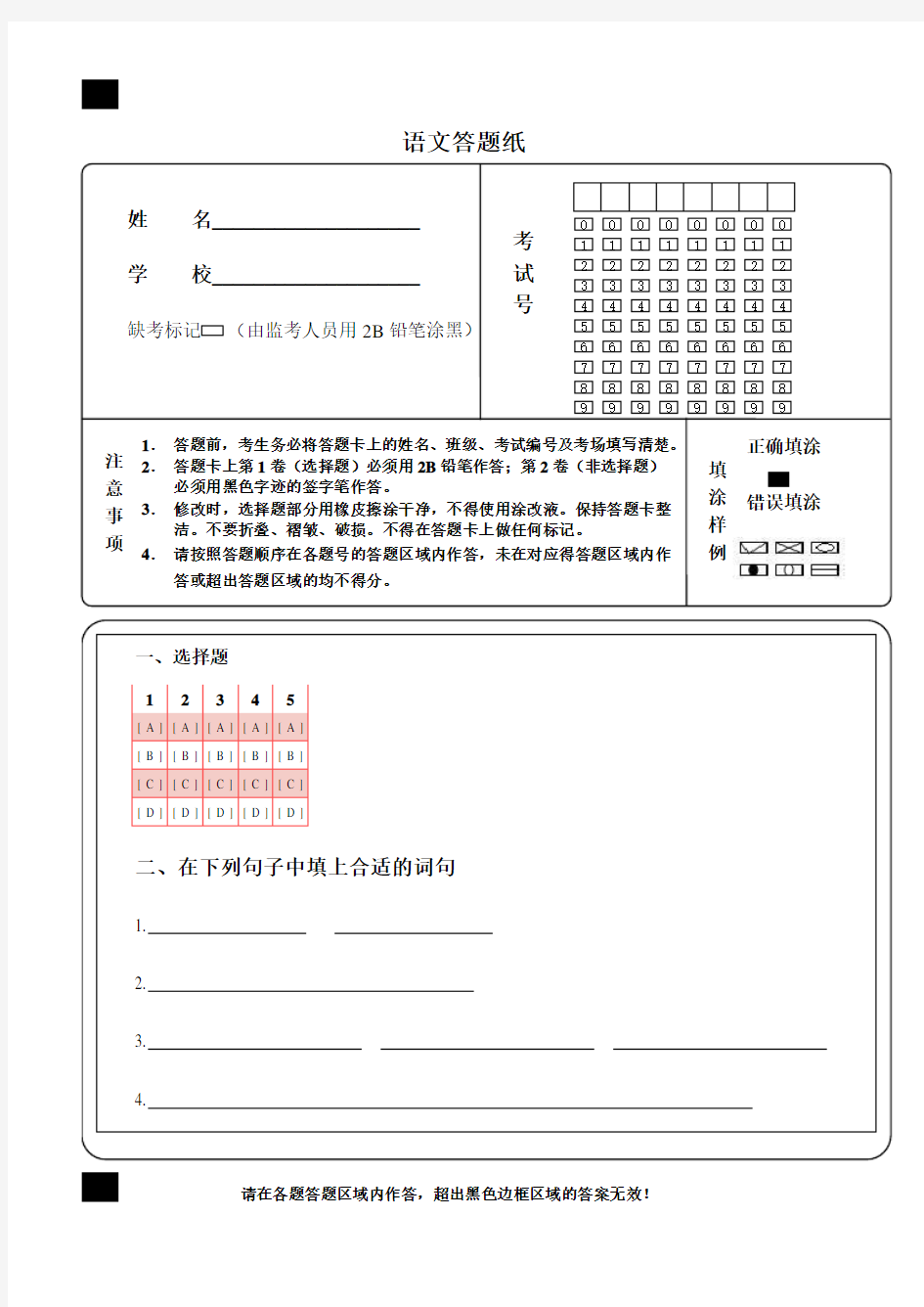 小学语文答题卡模板