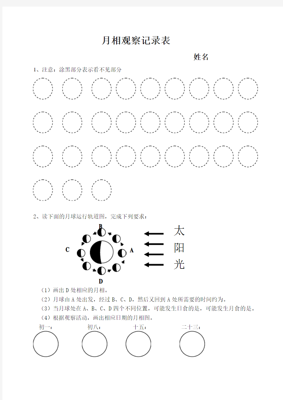 月相观察记录表