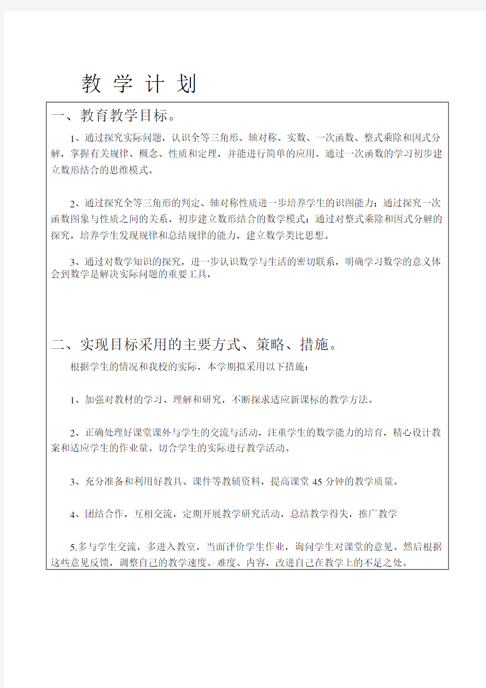 八年级上册数学教学进度安排表