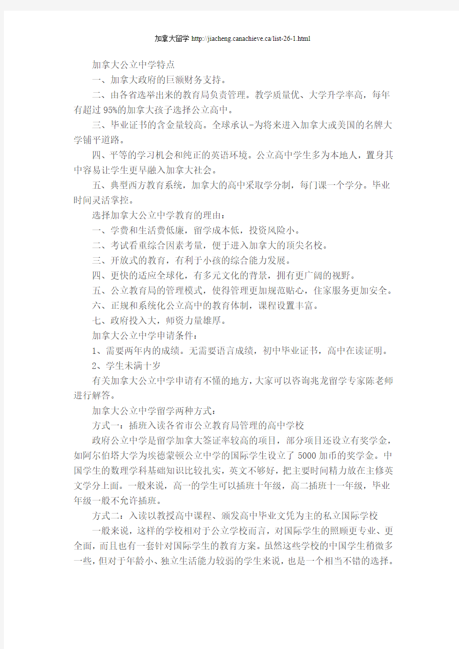 加拿大公立中学的优势与教育模式