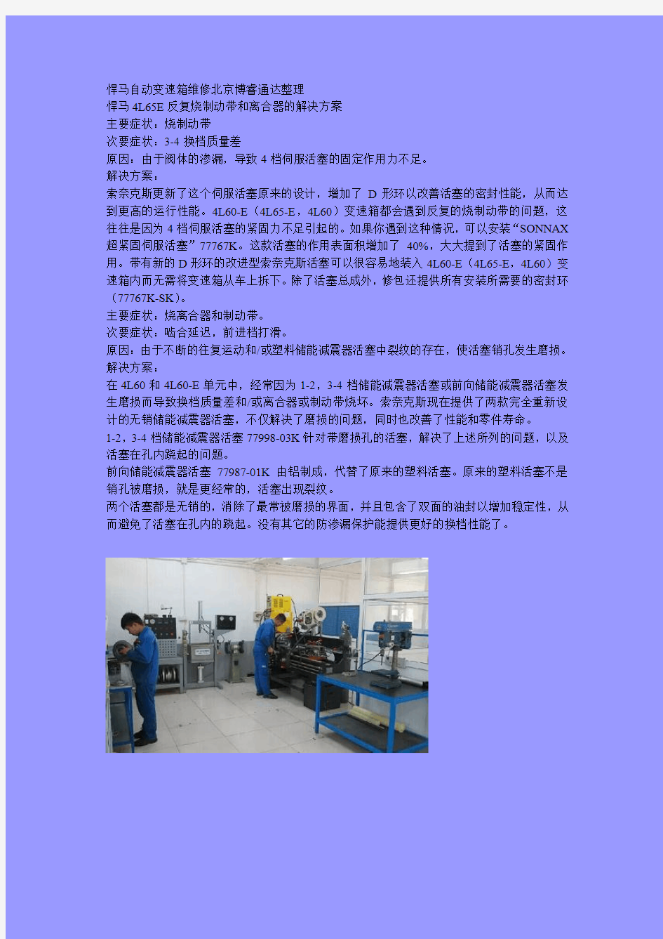 悍马自动变速箱维修案例