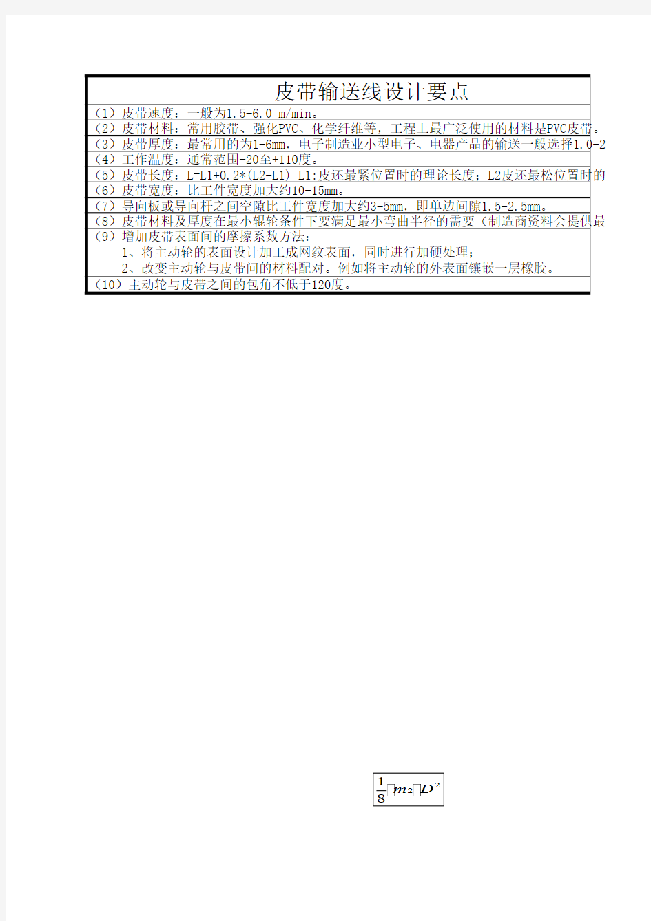 皮带输送线选型要点及公式