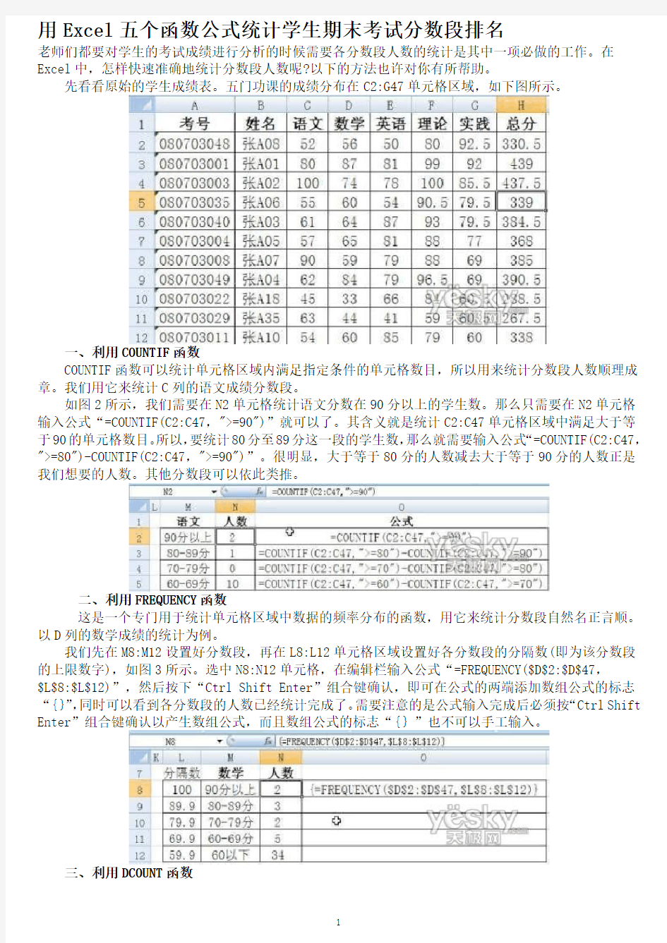 用Excel五个函数公式统计学生期末考试分数段排名