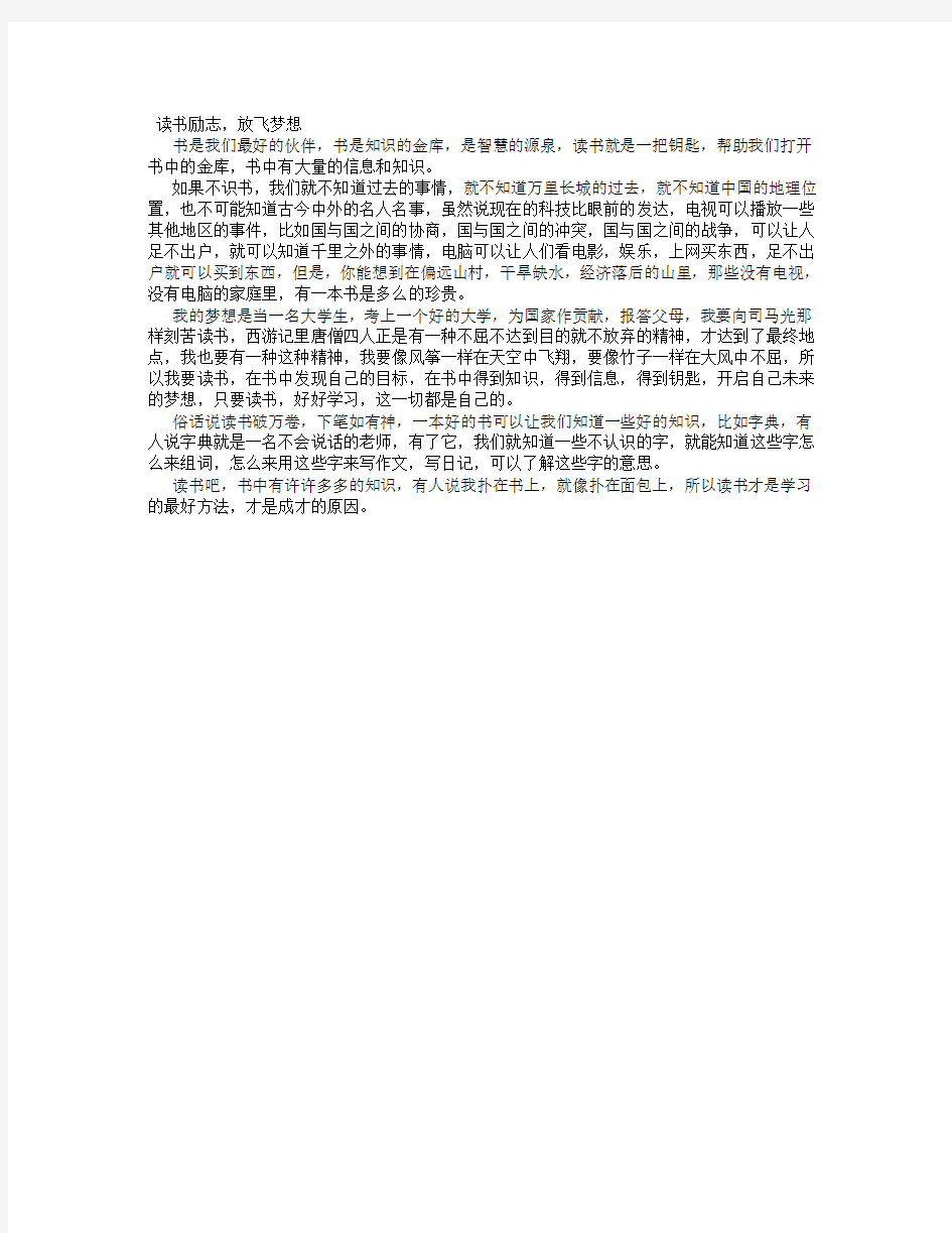 读书励志放飞梦想