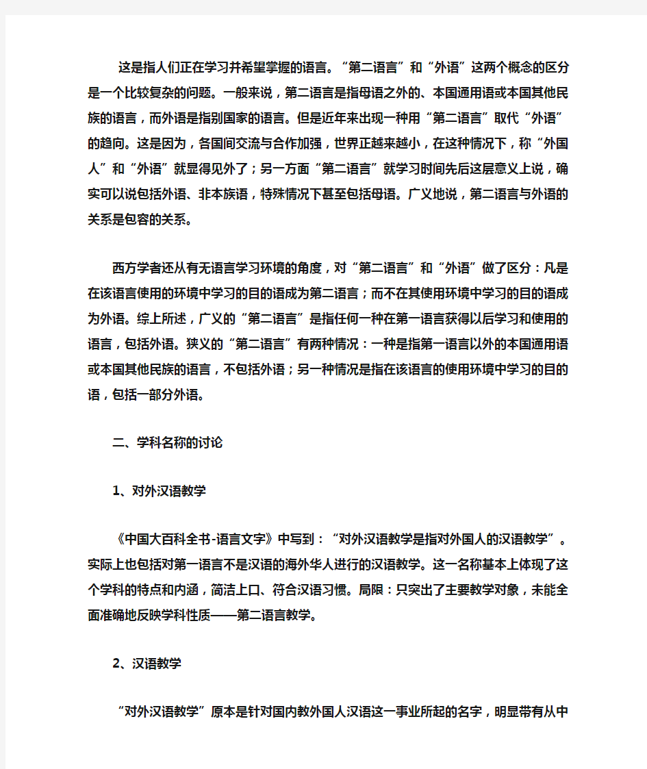 精心整理打印版-刘询对外汉语教育学引论笔记