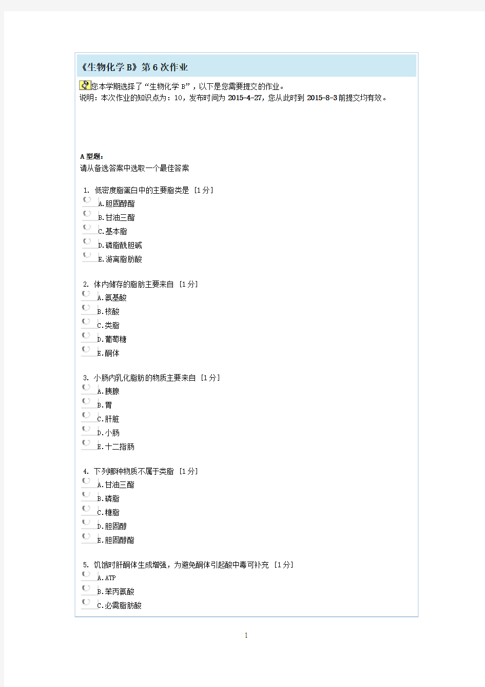 生物化学第六次作业