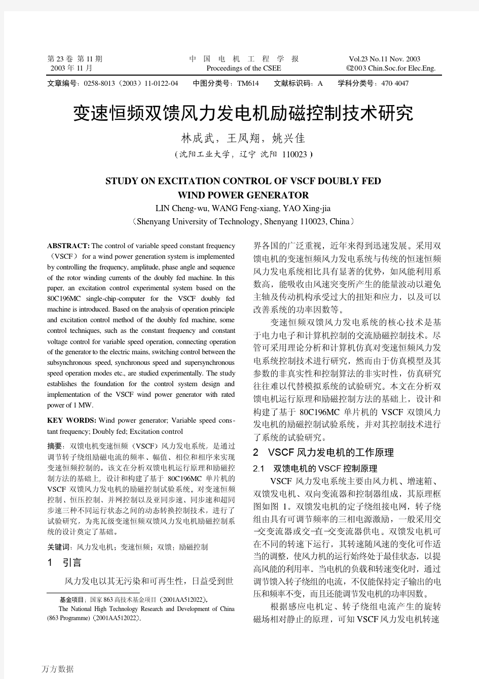 变速恒频双馈风力发电机励磁控制技术研究