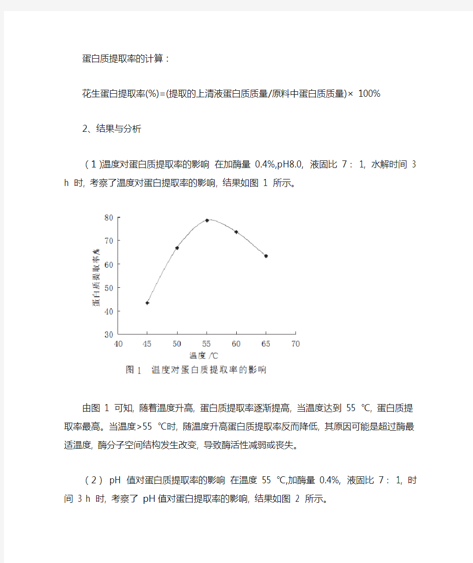 花生蛋白的提取工艺