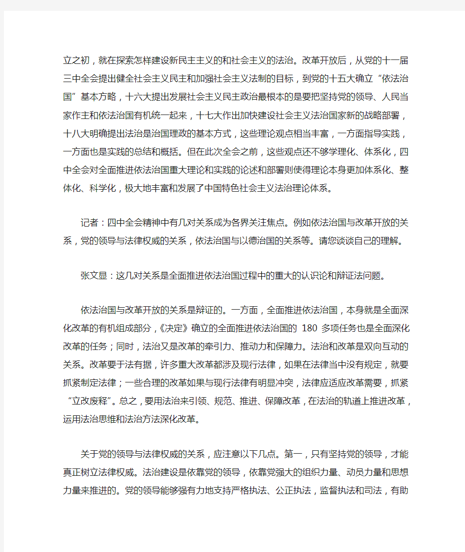 张文显：中国特色社会主义法治理论体系的重大发展