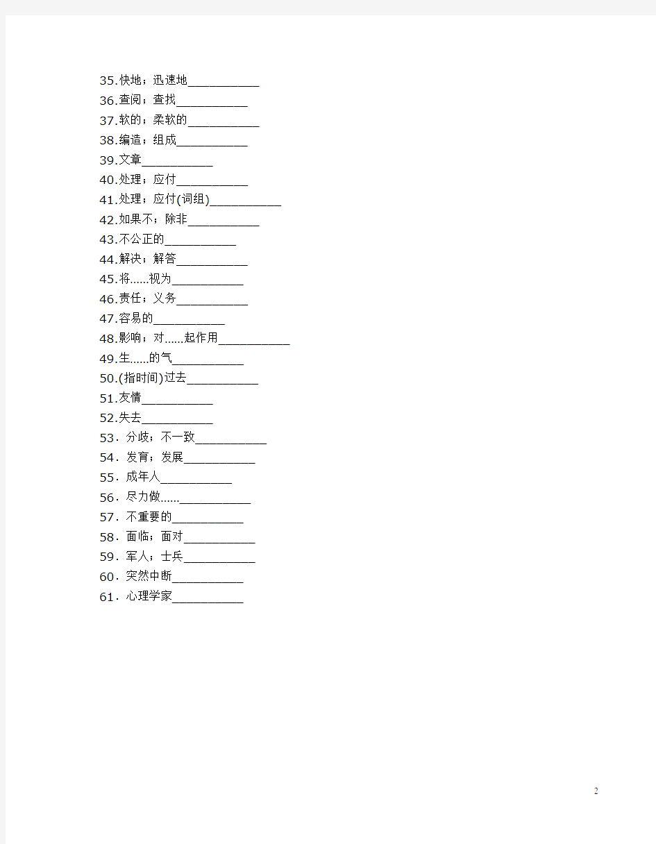 新目标九年级全册英语单词中文