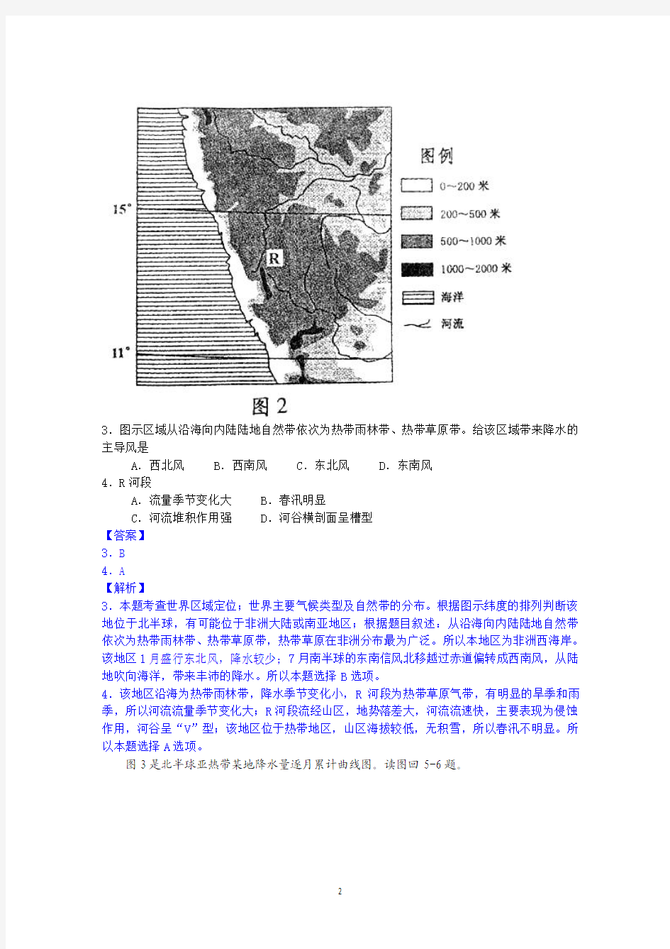 2013年高考真题——文综地理(四川卷)解析版