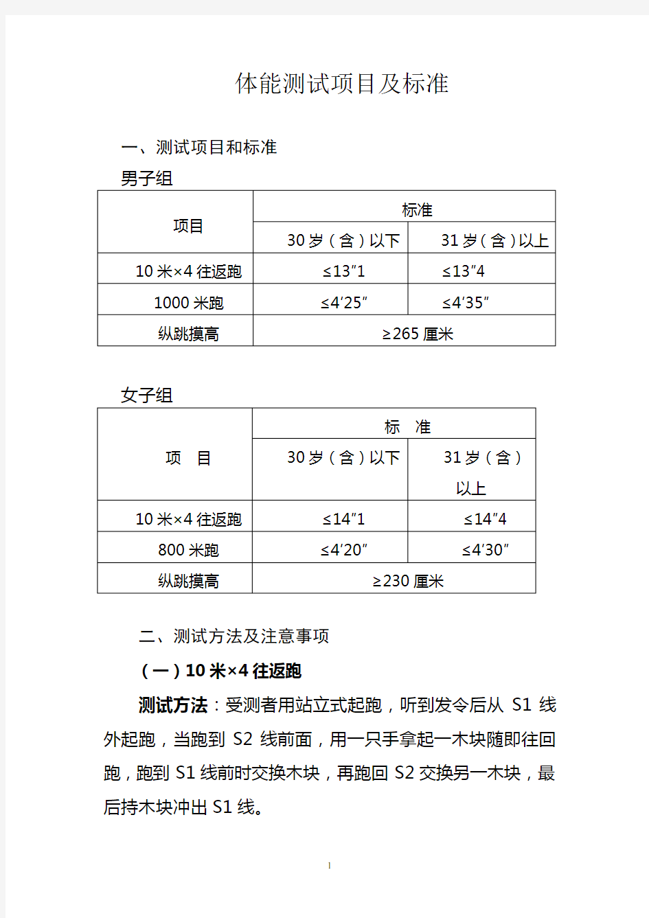 体能测试项目及标准