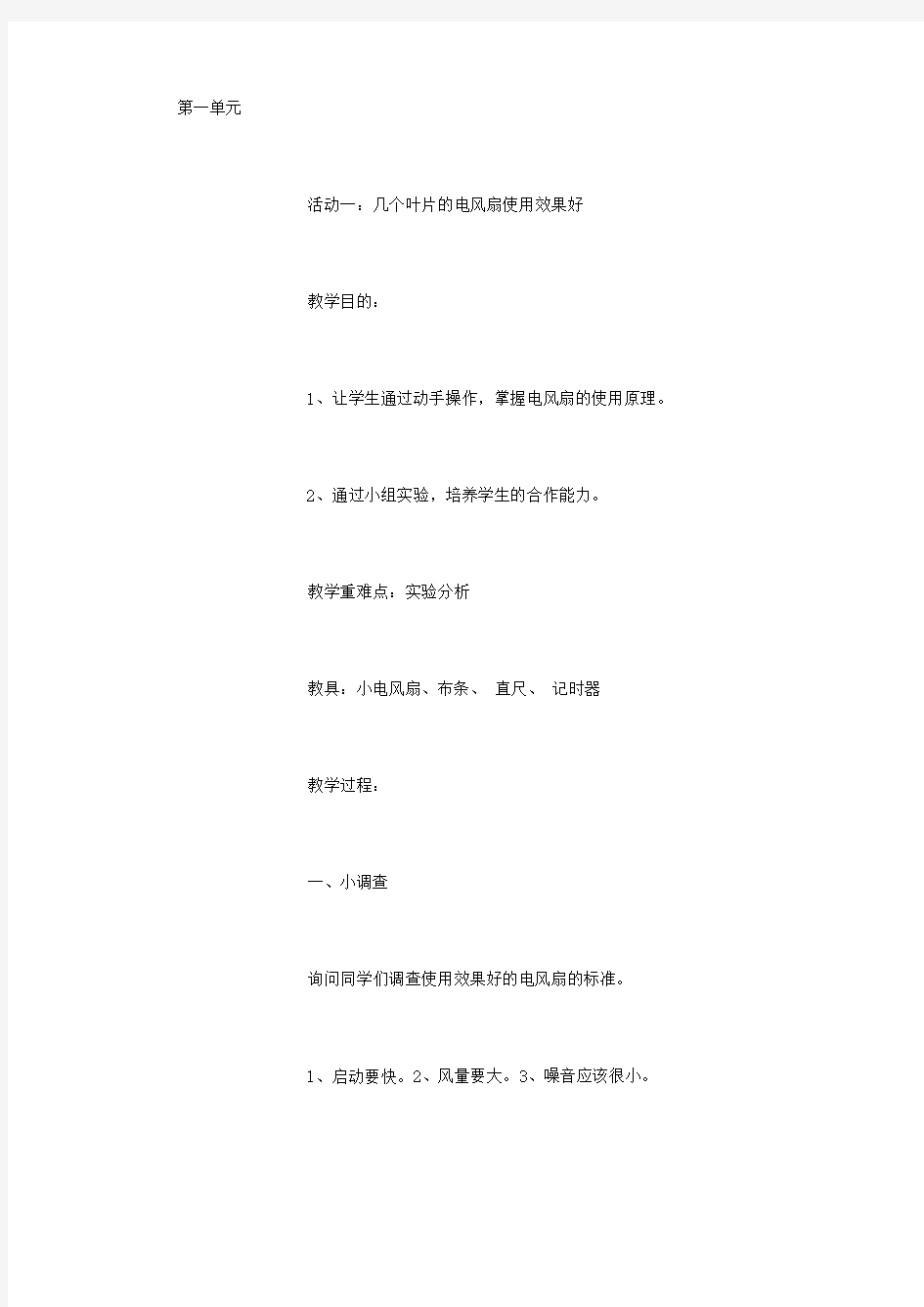 五年级下册综合实践活动教案(上海科技教育出版社) (精选范文)