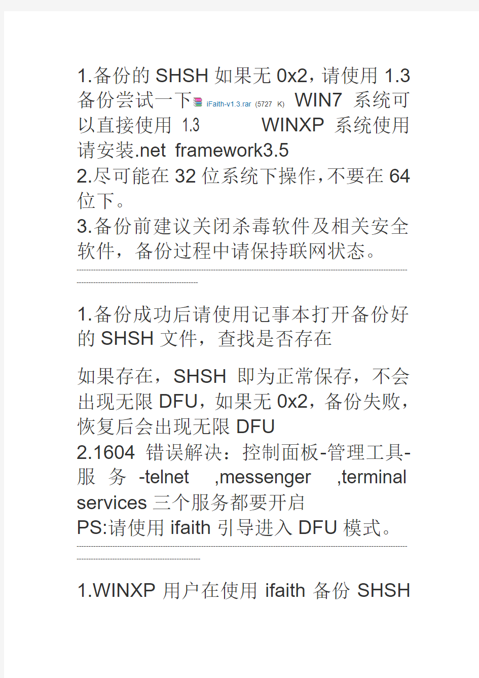 平刷降级433自制固件 苹果停止签署的SHSH仍可备份