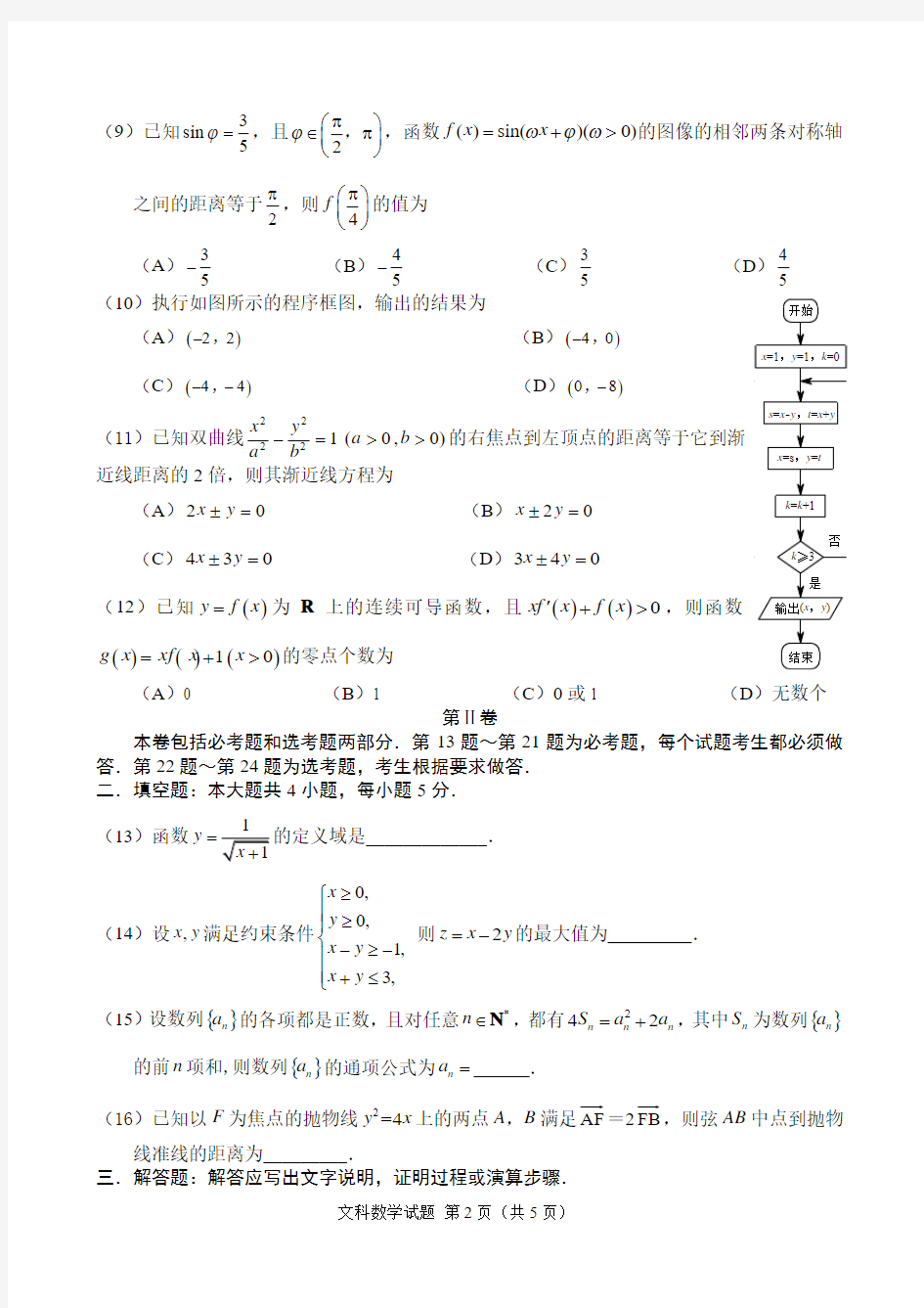 2016年广州市调研考试试题