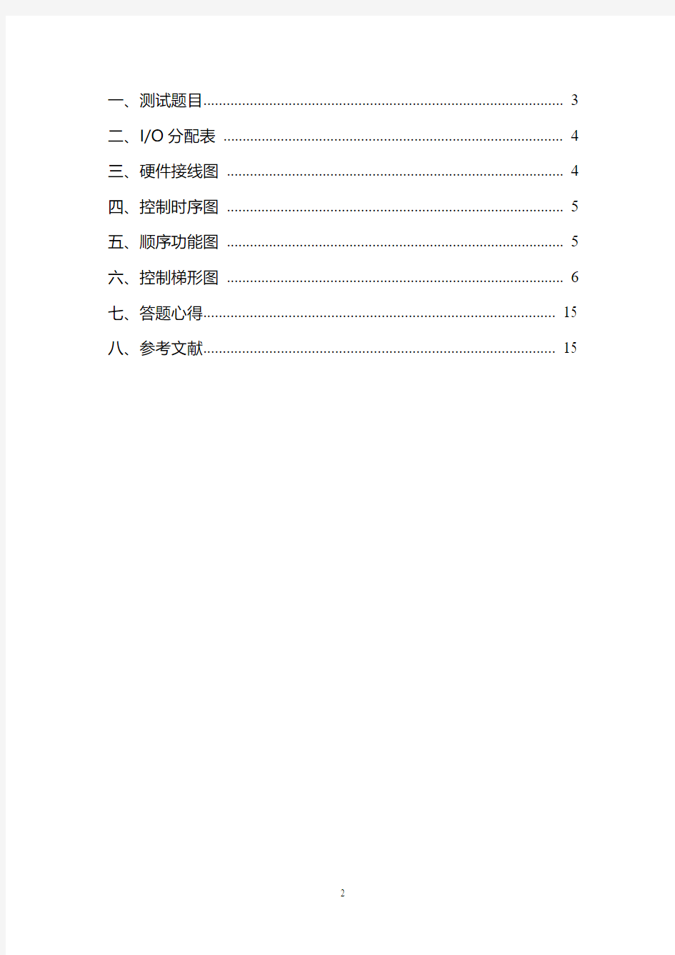 交通信号灯程序