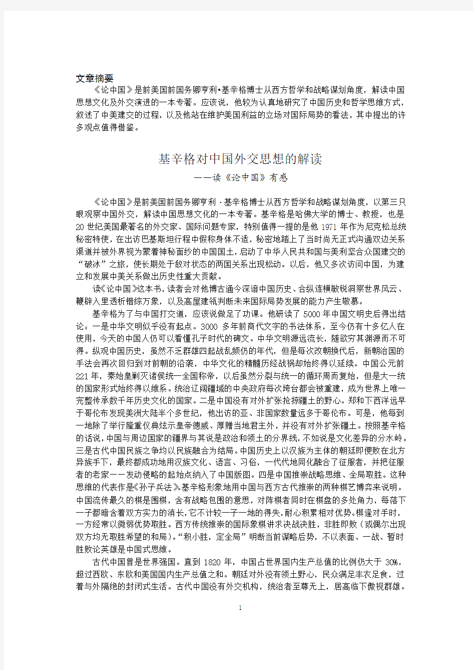 基辛格对中国外交思想的解读