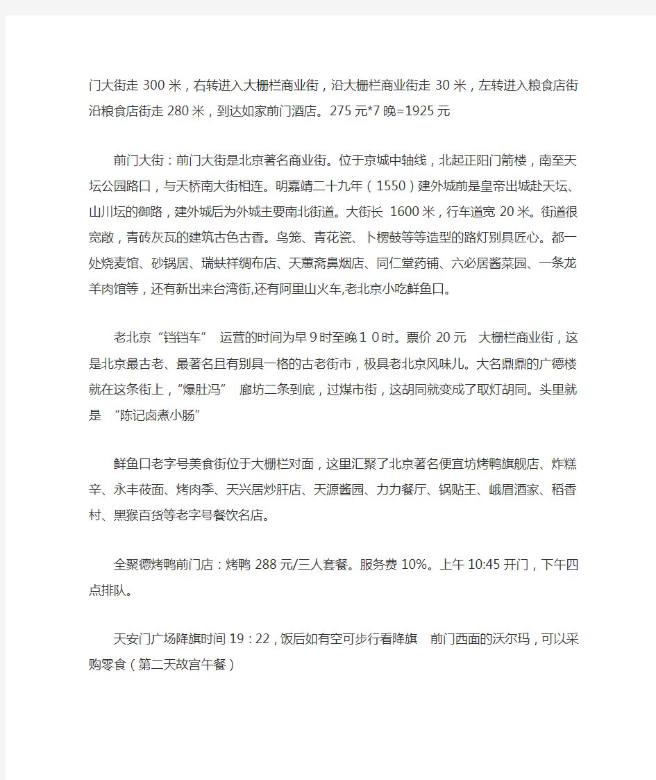 北京旅游计划书 Microsoft Word 文档