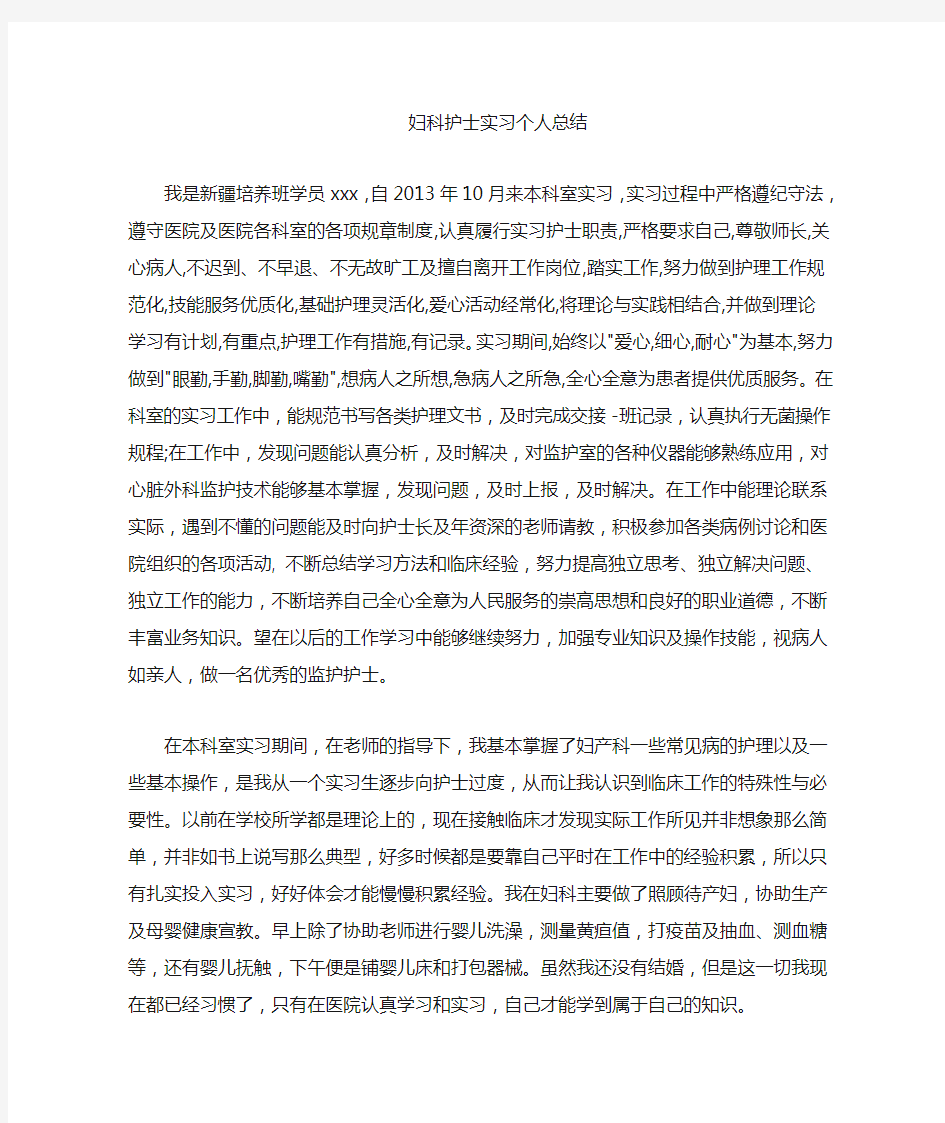 妇科实习小结