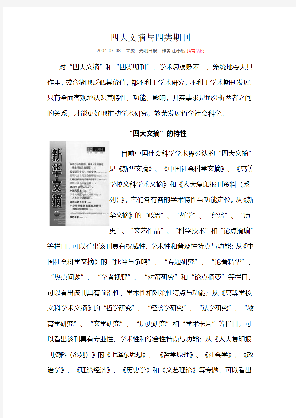 四大文摘与四类期刊