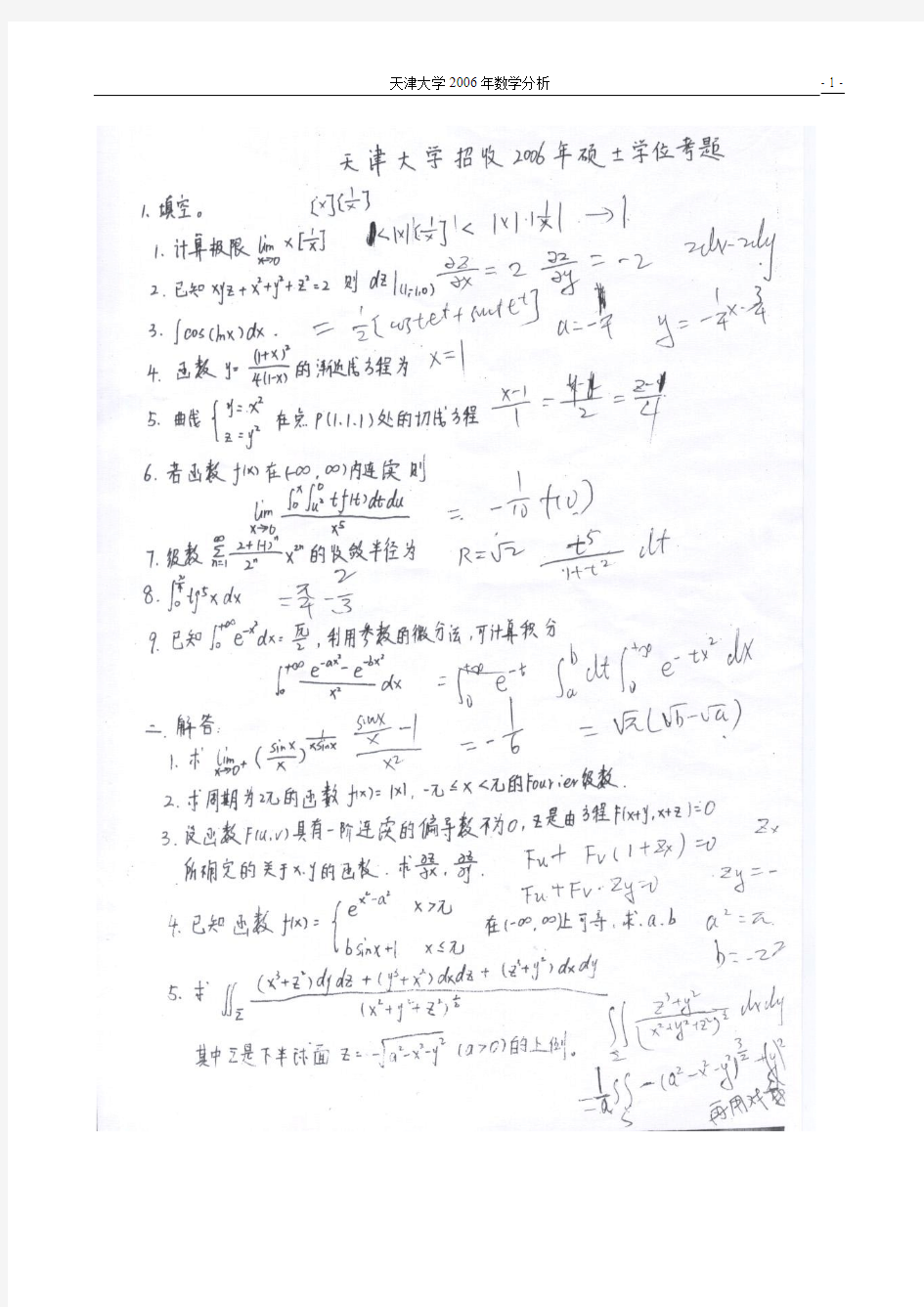 天津大学数学分析2006年考研真题