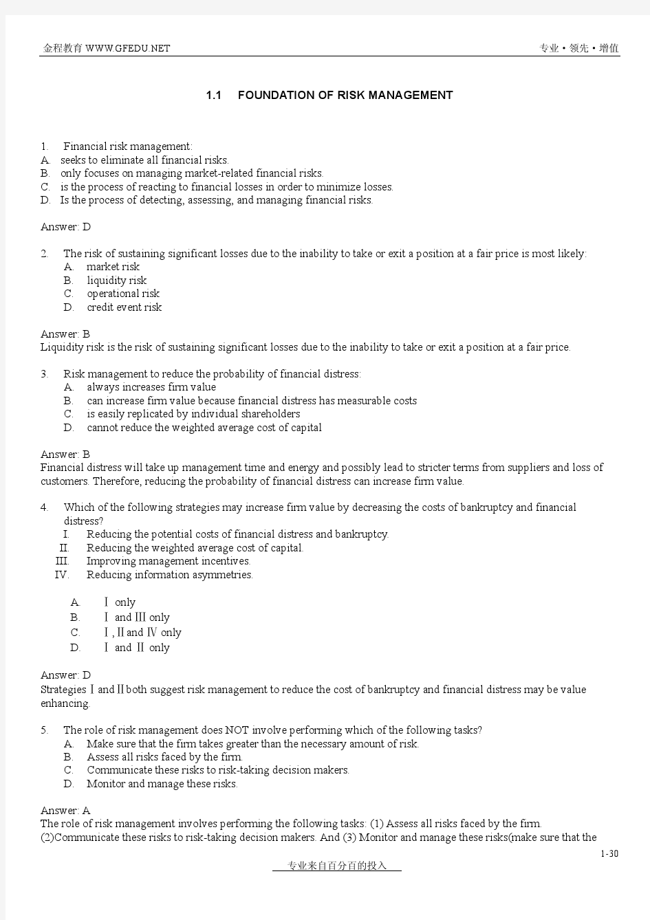 FRM一级_风险管理基础&定量分析答案(★★)