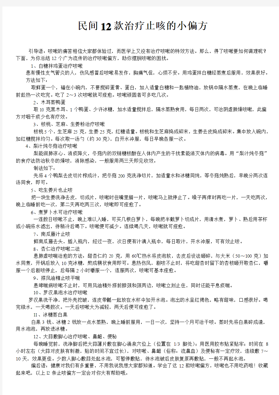 民间12款治疗止咳的小偏方