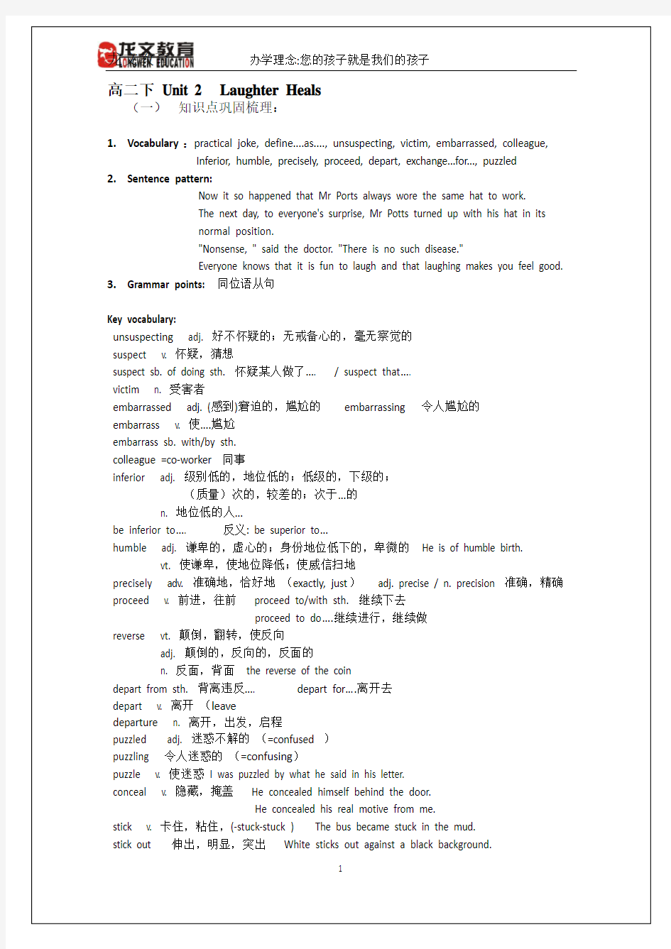 沪教版牛津英语高二下 Unit (2)知识点及练习