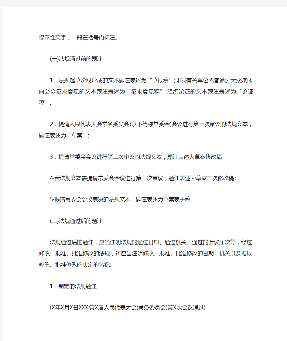 云南省制定地方性法规技术规范