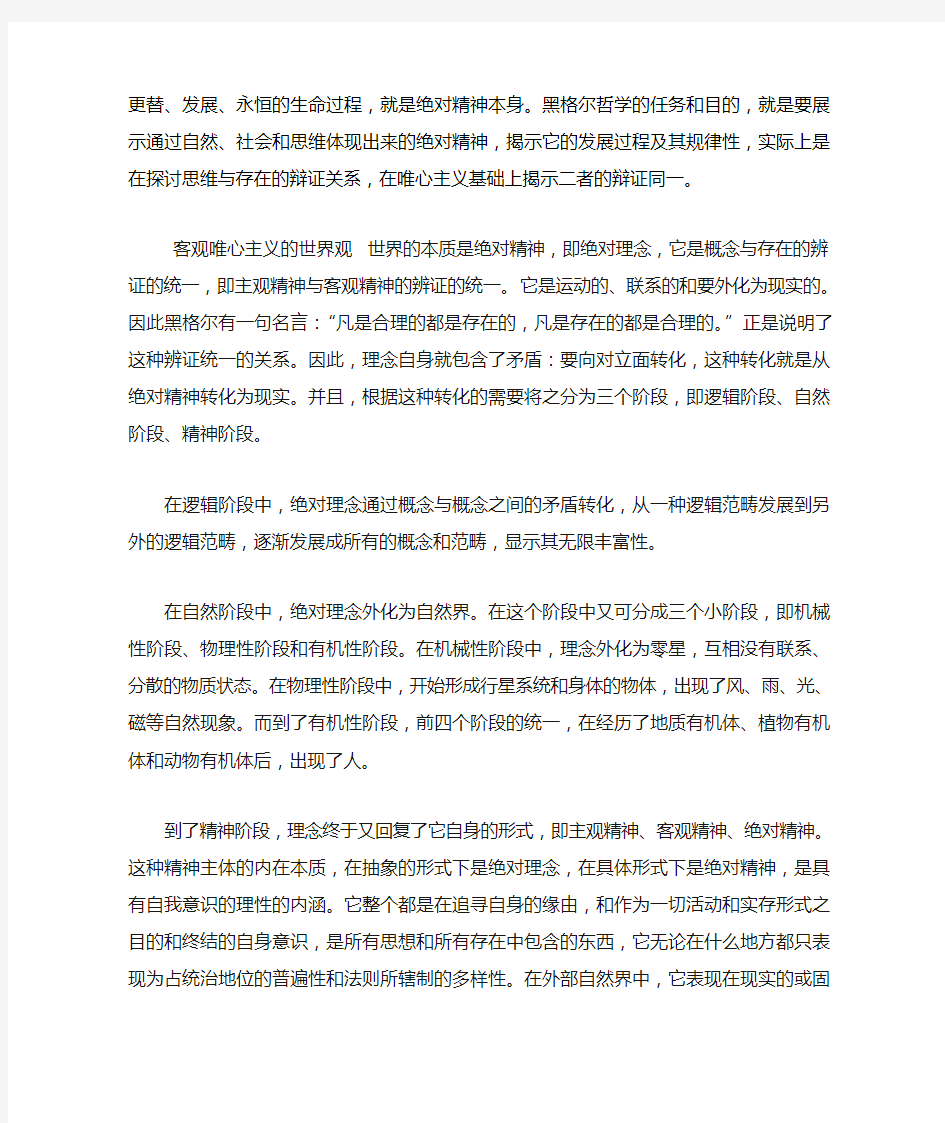 黑格尔的主要思想