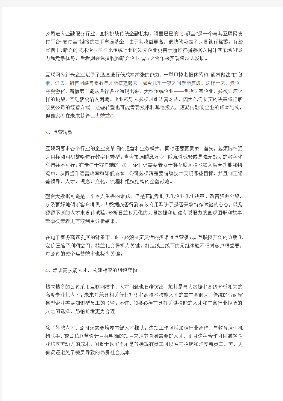 传统企业数字化转型的五大战略思考