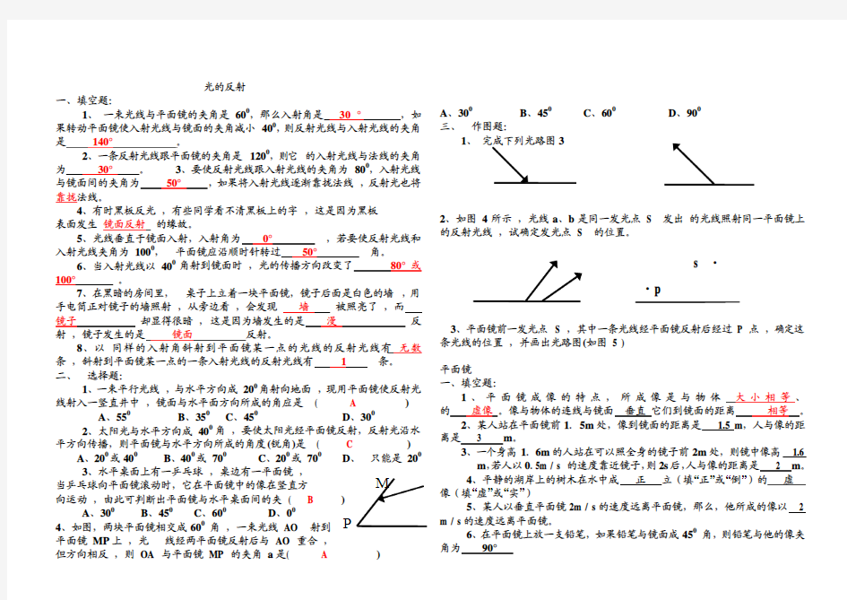 光的反射平面镜成像练习题答案