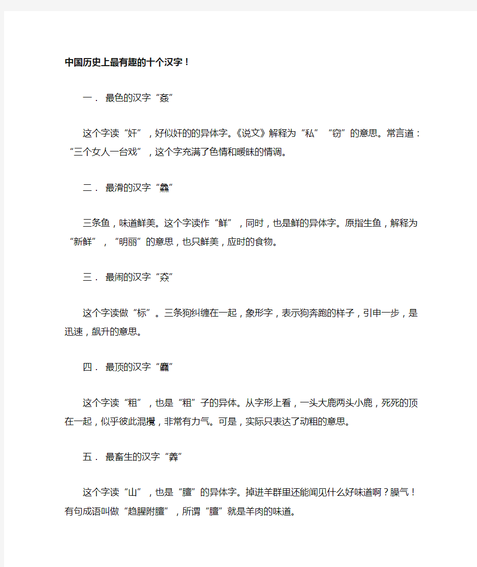 中国历史上最有趣的十个汉字