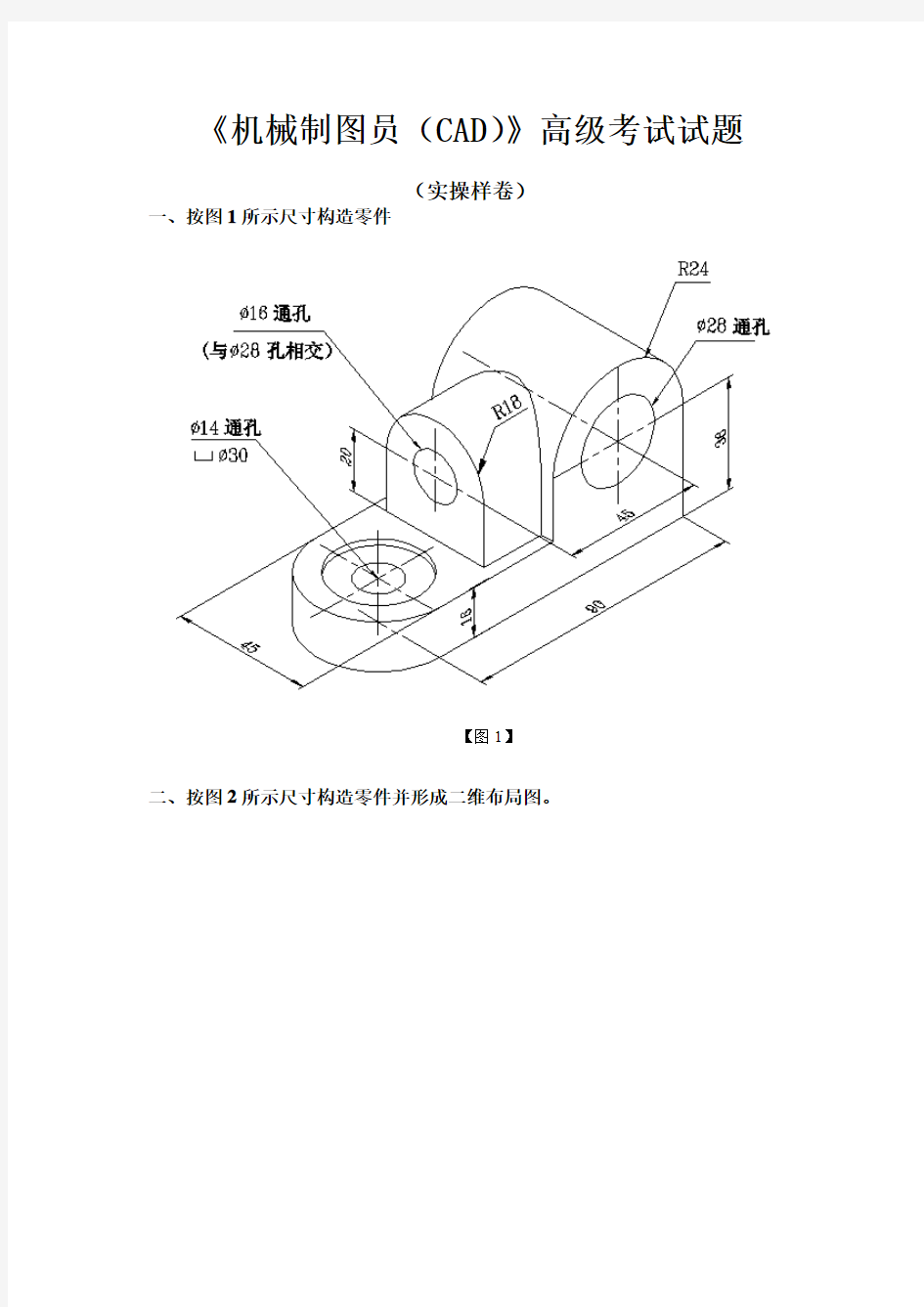 机械制图员高级考试试题(操作样卷)