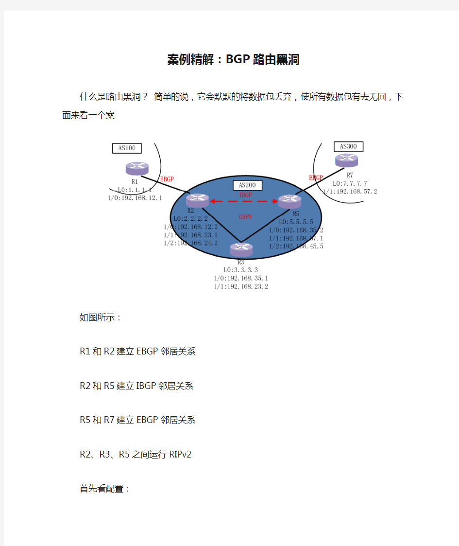 案例精解：BGP路由黑洞