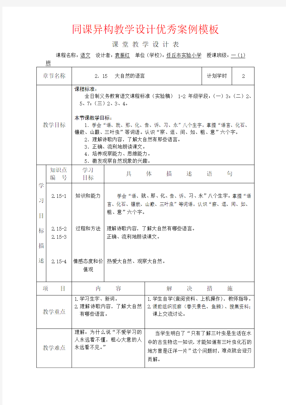 多媒体环境下同课异构模板案例