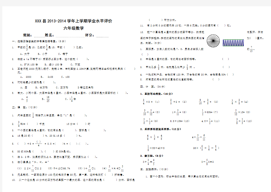 2013-2014人教版小学数学六年级上册期末试卷(附答题卡)