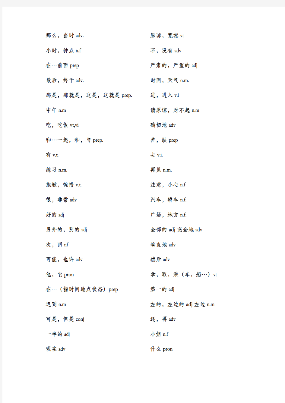 新大学法语1单词篇