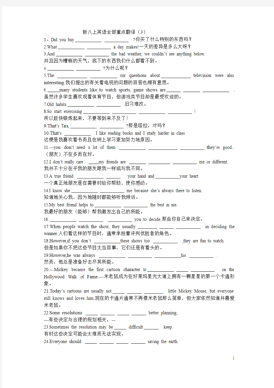 新八上英语全部重点翻译(3)