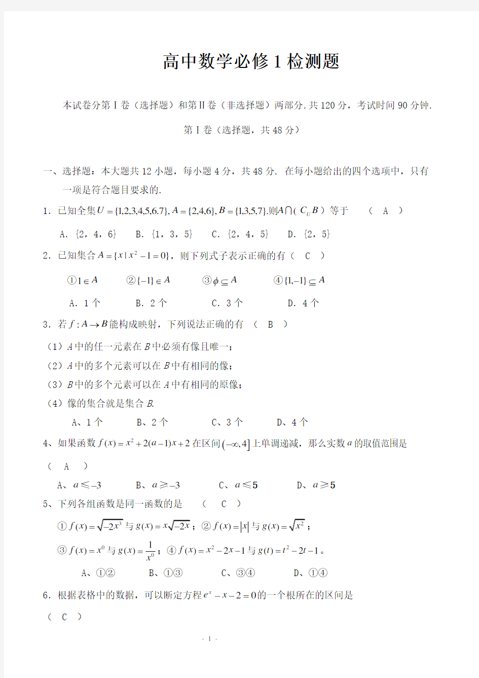 高中数学必修一试题