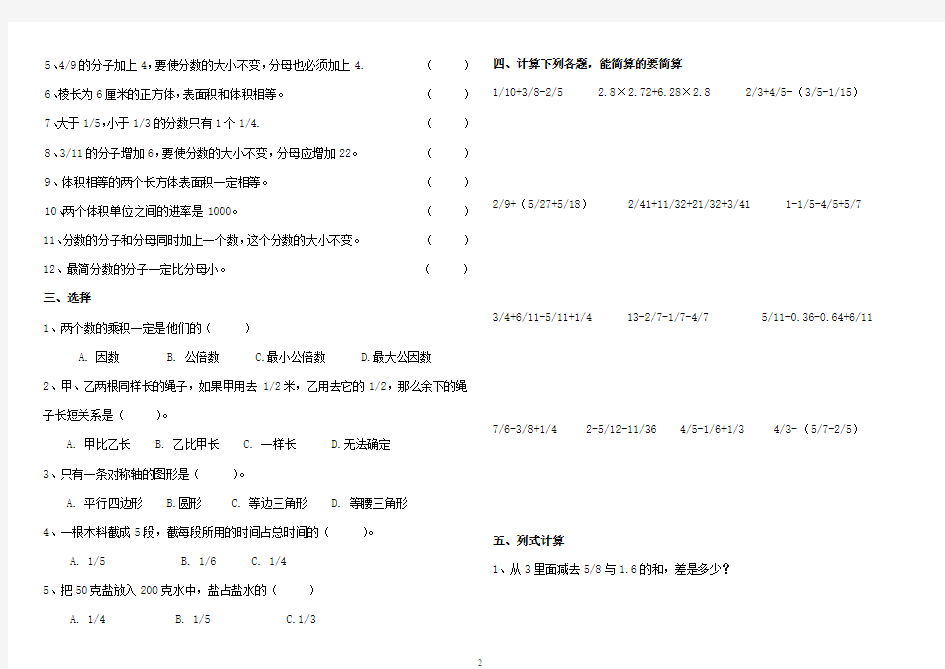 人教版五年级数学下册易错题