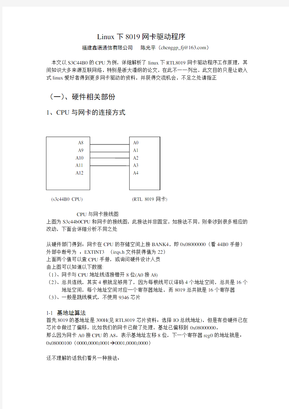 Linux下网卡驱动程序