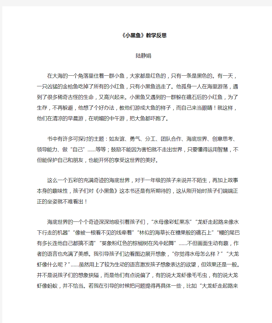 小黑鱼教学反思