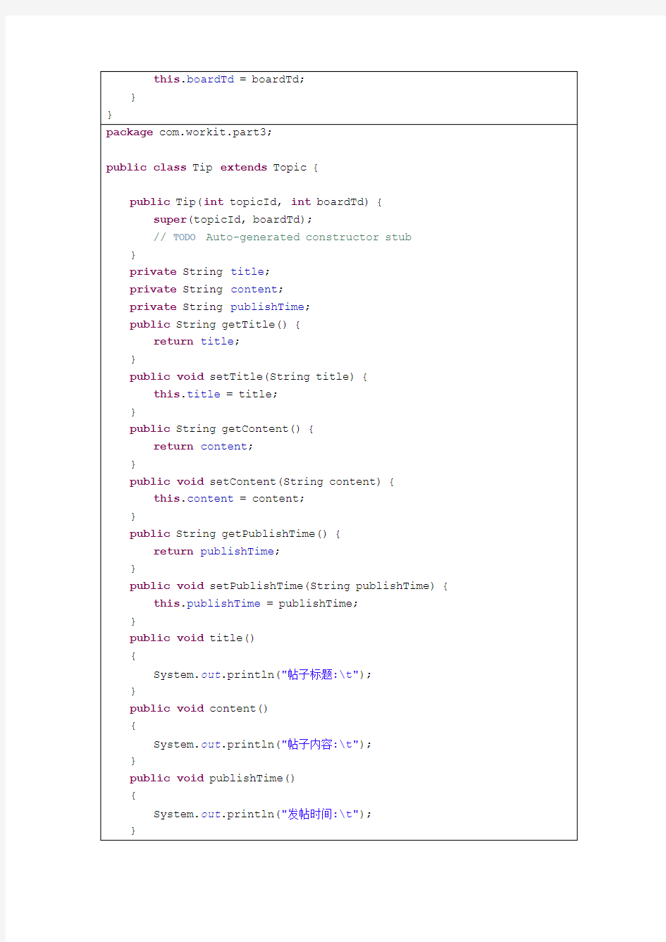 9、Java面向对象之继承和多态作业题